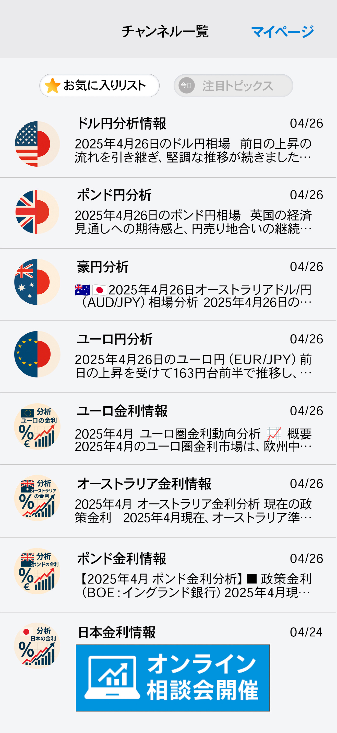 チャンネル一覧画面